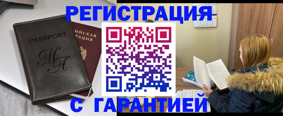 прописка для работы в Хилке